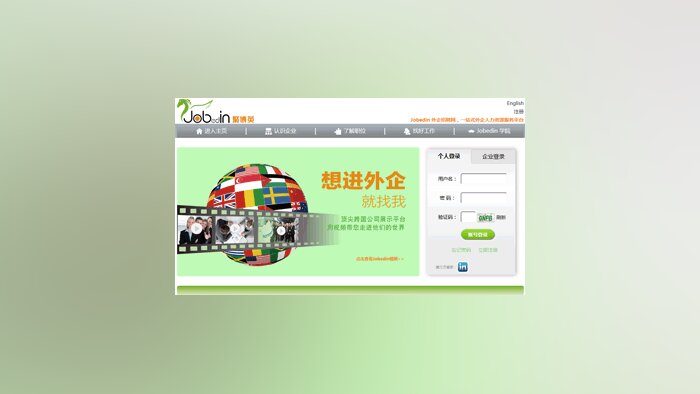 JobedIn : la plateforme vidéo dédiée au marché de l’emploi chinois - © D.R.